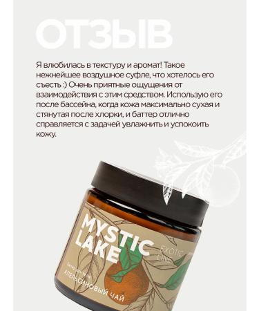 Mystic Lake Batter for the body feeding smoothing 100 ml - Buy Online on GoSupps.com
