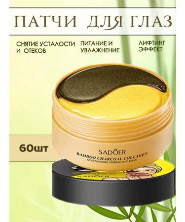 sadoer Paths for the eyes from edema and bags of collagen-bamboo coal
