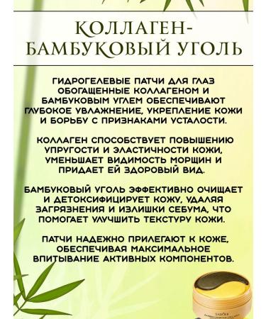 sadoer Paths for the eyes from edema and bags of collagen-bamboo coal - Buy Online on GoSupps.com