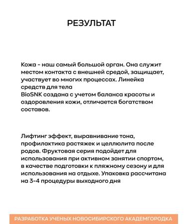 BIO SNK Anti -cellulite body for body enzymatic - Buy Online on GoSupps.com