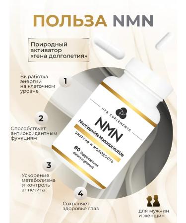 NFS supplements Nmn nicotinamide mononucleotide golden - Buy Online on GoSupps.com