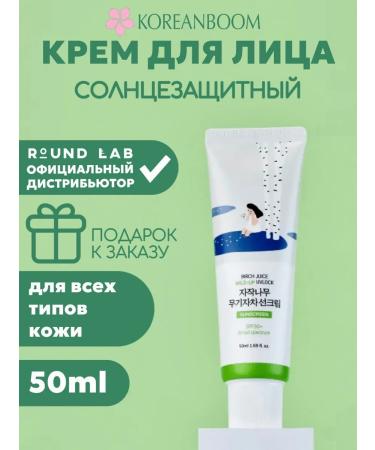 round lab Sunwallow cream with birch juice