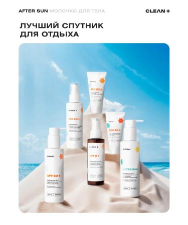 CLEANPLUS AFTER Sun milk after tanning with panthenol 200 ml - Buy Online on GoSupps.com