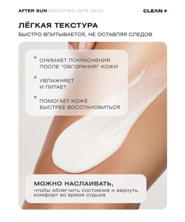 CLEANPLUS AFTER Sun milk after tanning with panthenol 200 ml - Buy Online on GoSupps.com