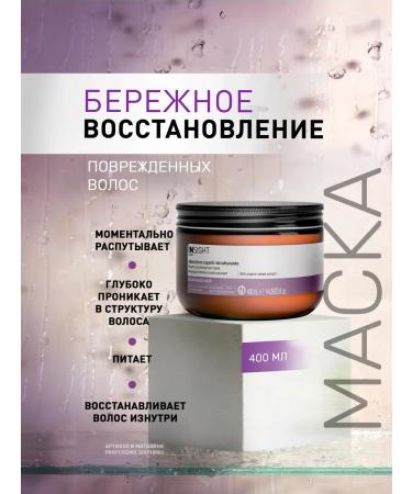 INsight Hair restoration Damage Hair 400 ml