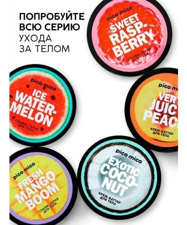 Pico Mico Batter cream for body aroma 250 g - Buy Online on GoSupps.com