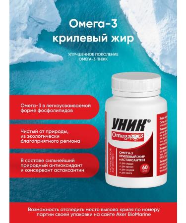 Unique Omega-3 krishy fat caps x60