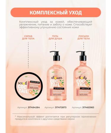 BIELENDA Body scrub CoCTAIL SCRUB smooth 350 g - Buy Online on GoSupps.com