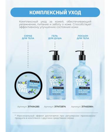 BIELENDA Body scrub CoCTAIL SCRUB Regenerative 350 g - Buy Online on GoSupps.com