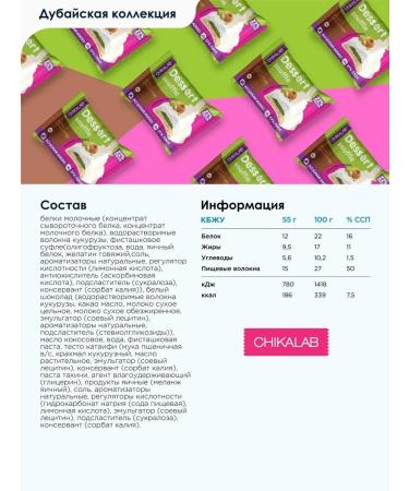 Dubai Collection A set of protein Dubai sweets without sugar 4pcs (245g) - Buy Online on GoSupps.com