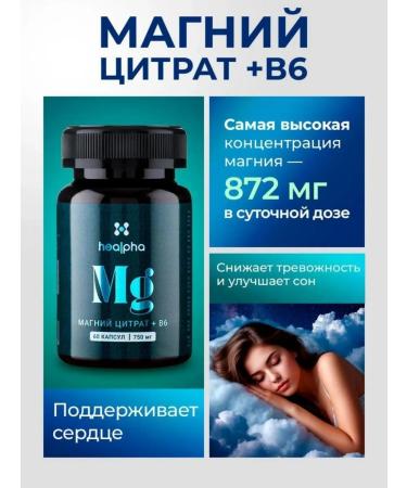 HealPha Magnesium citrate + b6