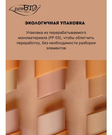 PUROBIO Face conciller in the stick tone 02 - Buy Online on GoSupps.com