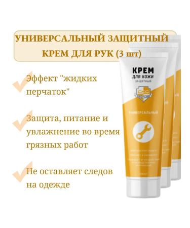 Dynacom Liquid gloves - hand cream Protective SKS Profline (3pcs)