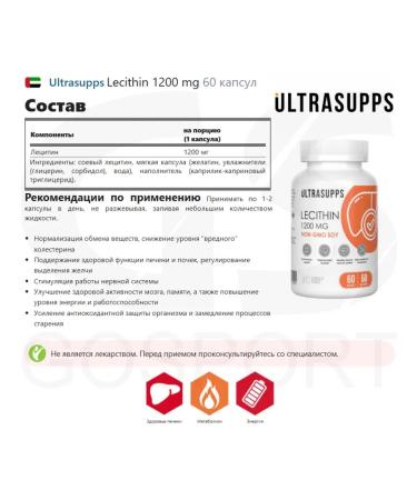 UltraSupps Lecithin 1200 mg 60 capsules - Buy Online on GoSupps.com