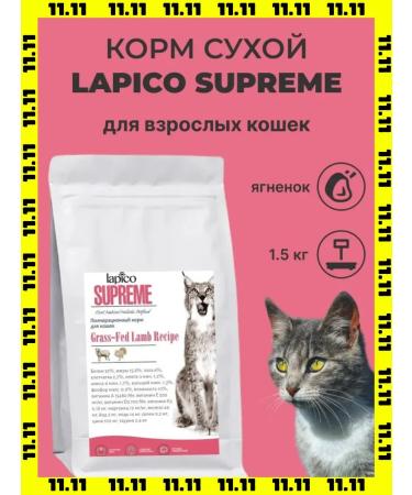 LAPICO Dry Supreme food for cats lamb 1.5 kg