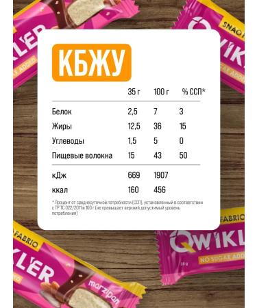 Snaq Fabriq Qwikler Bats without sugar in chocolate "Marcipan" 12pcs - Buy Online on GoSupps.com