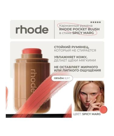 Rhode Creamy blush in stick - Buy Online on GoSupps.com