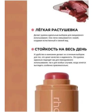 Rhode Creamy blush in stick - Buy Online on GoSupps.com