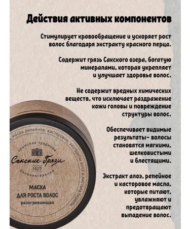 Crimean Traditions of Balneotherapy - Saki Mud Hair growth mask warming up with pepper - Buy Online on GoSupps.com