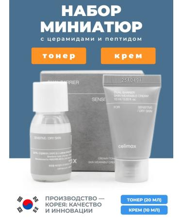 Celimax A set of facial cosmetics with peptides 20+10 ml
