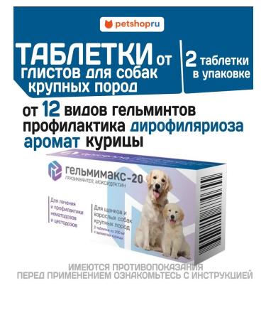 Apicenna Helmimax 20 for dogs of large breeds 2 tab
