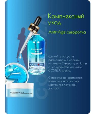 Costeza Facial serum and eye patches a set of 3 objects - Buy Online on GoSupps.com