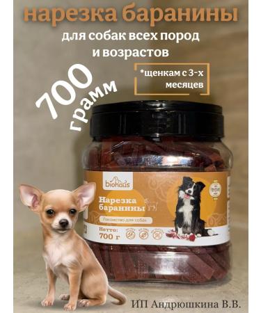 biohaus Cutting lamb for dogs