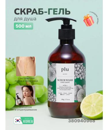 Plus SCRUB BODY WASH LIME GRAPE 500 g of Korea SCRUB