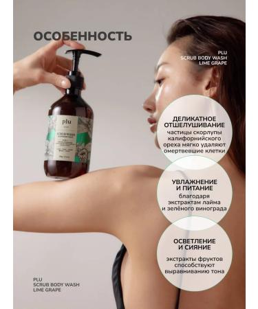 Plus SCRUB BODY WASH LIME GRAPE 500 g of Korea SCRUB - Buy Online on GoSupps.com