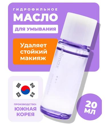Celimax Hydrophilic oil for removing Korea makeup 20 ml