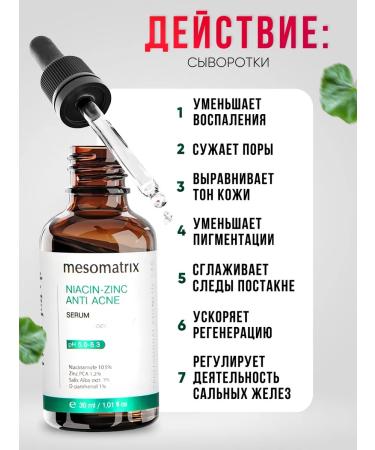 Mesomatrix Professional Facial serum from acne with niacinamide 30 ml - Buy Online on GoSupps.com