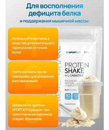 SportJoy Protein for weight loss without sugar seal - Buy Online on GoSupps.com