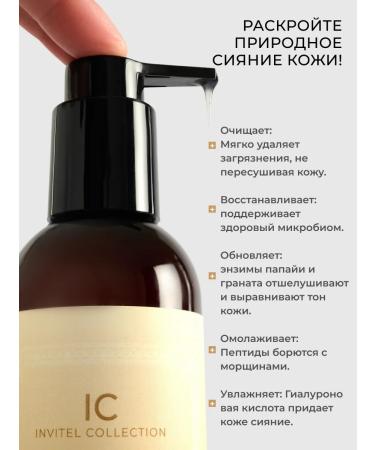 INVIT Cleansing Gel sans gel - Buy Online on GoSupps.com