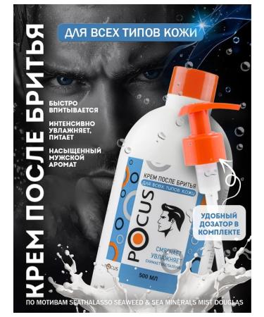 POCUS Cream after shaving male