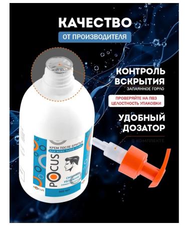 POCUS Cream after shaving male - Buy Online on GoSupps.com