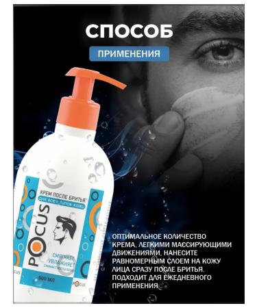 POCUS Cream after shaving male - Buy Online on GoSupps.com