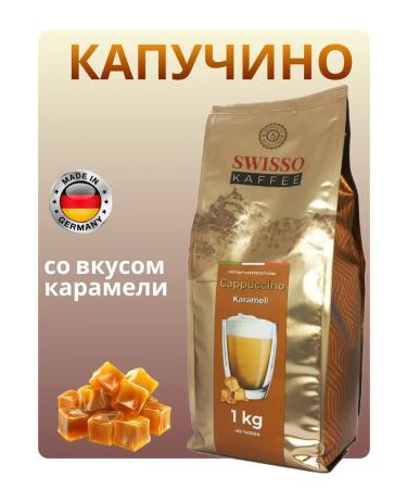 SWISSO KAFFEE Cabbage coffee drink caramel 1 kg