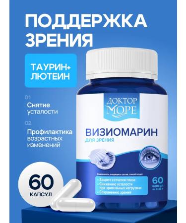 Marine Pharmacy Vitamin complex for the eyes Visiomarin 1 pc