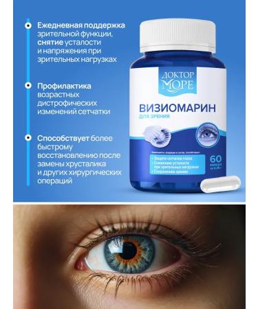 Marine Pharmacy Vitamin complex for the eyes Visiomarin 1 pc - Buy Online on GoSupps.com