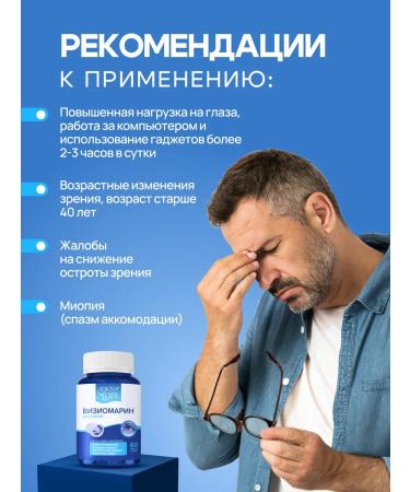 Marine Pharmacy Vitamin complex for the eyes Visiomarin 1 pc - Buy Online on GoSupps.com