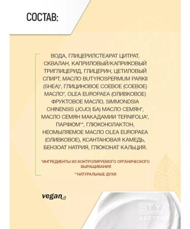 Styx Naturcosmetic A perfumed body cream with a shewa of Shi 200 ml Shea Butter - Buy Online on GoSupps.com