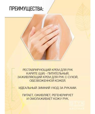Styx Naturcosmetic Hand cream with shi oil (Karit 20%) 70 ml (Shea Butter) - Buy Online on GoSupps.com