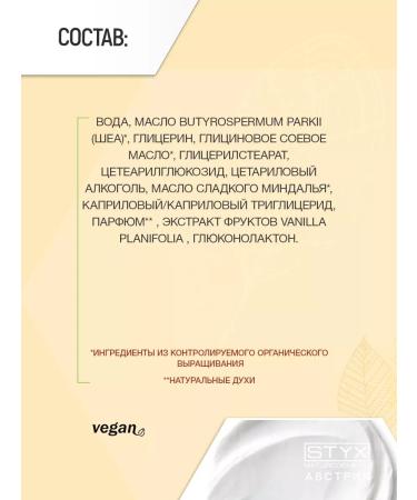 Styx Naturcosmetic Hand cream with shi oil (Karit 20%) 70 ml (Shea Butter) - Buy Online on GoSupps.com