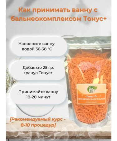 Tonus Sea salt for the bathtub anti -inflammatory 500 g - Buy Online on GoSupps.com