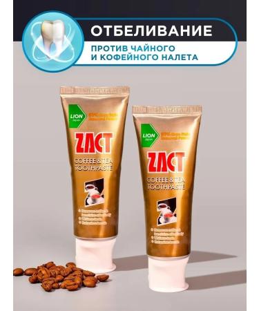 LION Zact whitening toothpaste from coffee plate 2 pcs