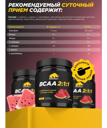 Prime Kraft BCAA 2 1 1 watermelon 150 g - Buy Online on GoSupps.com