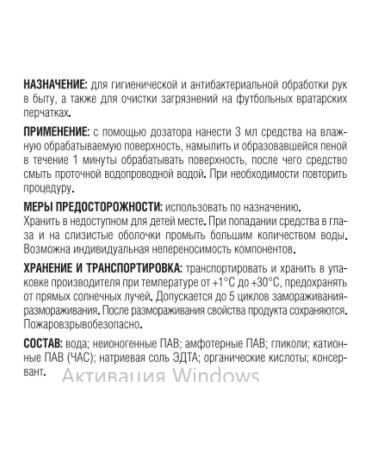 Northstein Detergent for goalkeeper gloves - Buy Online on GoSupps.com