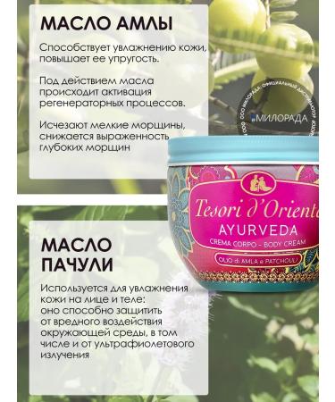 Tesori d'Oriente Body cream perfumed moisturizing Ayurveda 300 ml - Buy Online on GoSupps.com