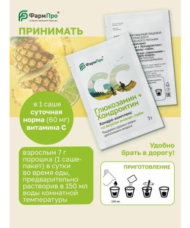 Pharm-pro Glucosamine chondroitin for joints pineappers 10 Sasha - Buy Online on GoSupps.com