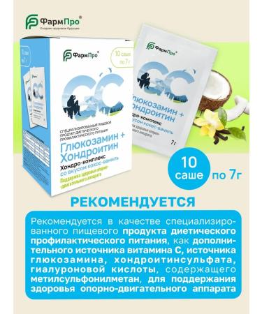 Pharm-pro Glucosamine chondroitin for joints of coconut-vanill 10 Sasha - Buy Online on GoSupps.com